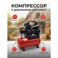 Компрессор к Мобильному Доильному Аппарату (АК 1)